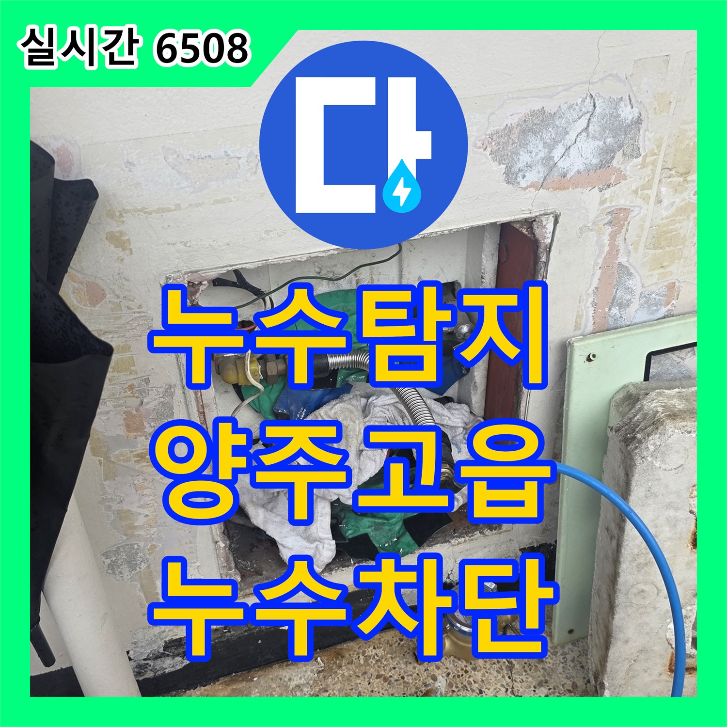 누수탐지전문 욕실 배수구 주변 방수층 재시공 및 배관 보강으로 하층 누수 해결 경기 양주시 고읍동