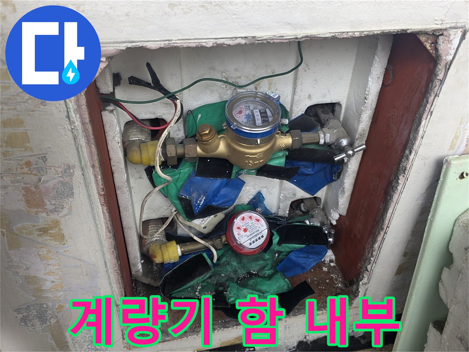 벽면 파헤친 공간의-수도 계량기와 연결 배관