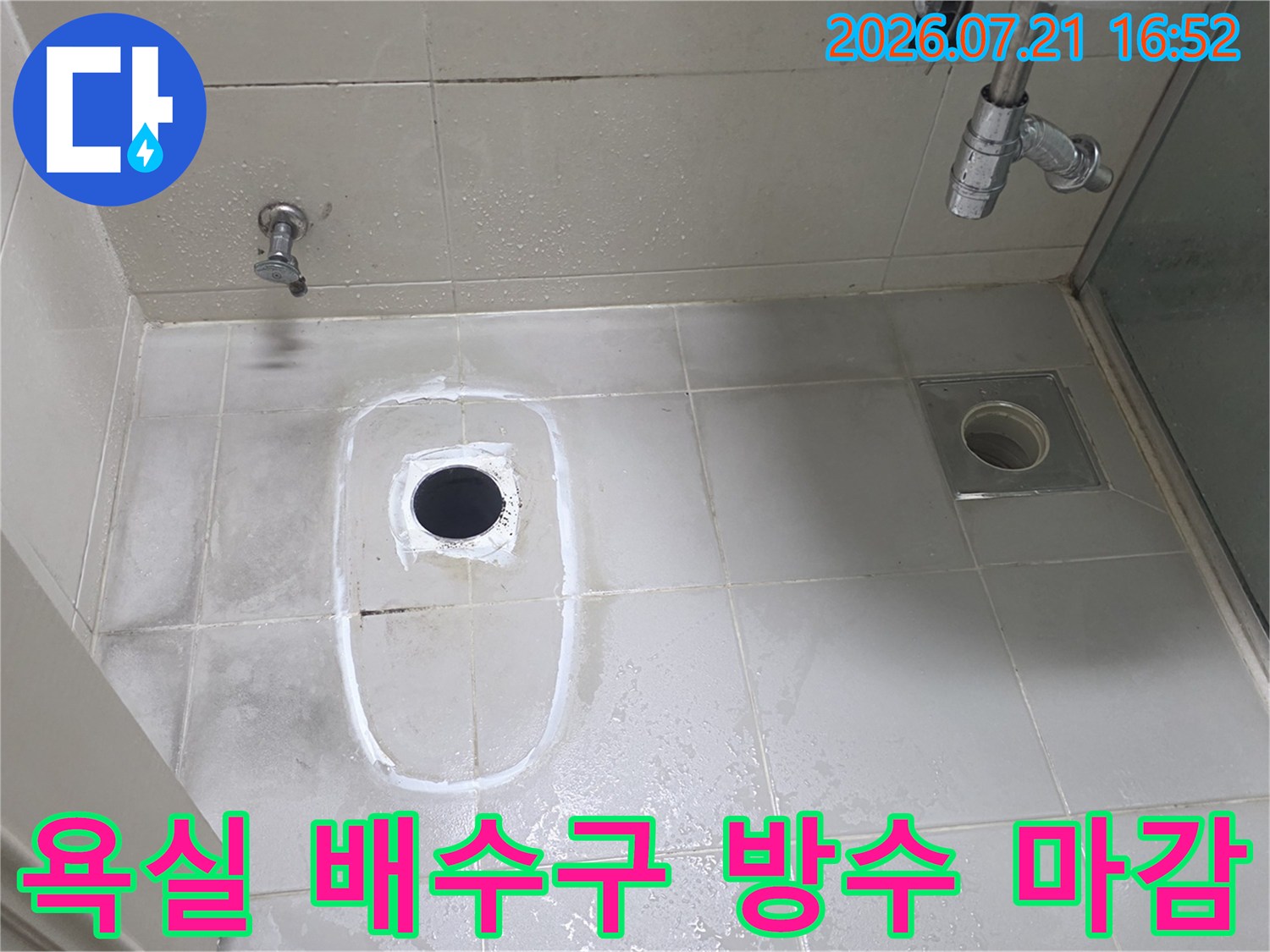 변기를 제거한 후 노출된 배수구 주변의 고성능 방수 처리 현장