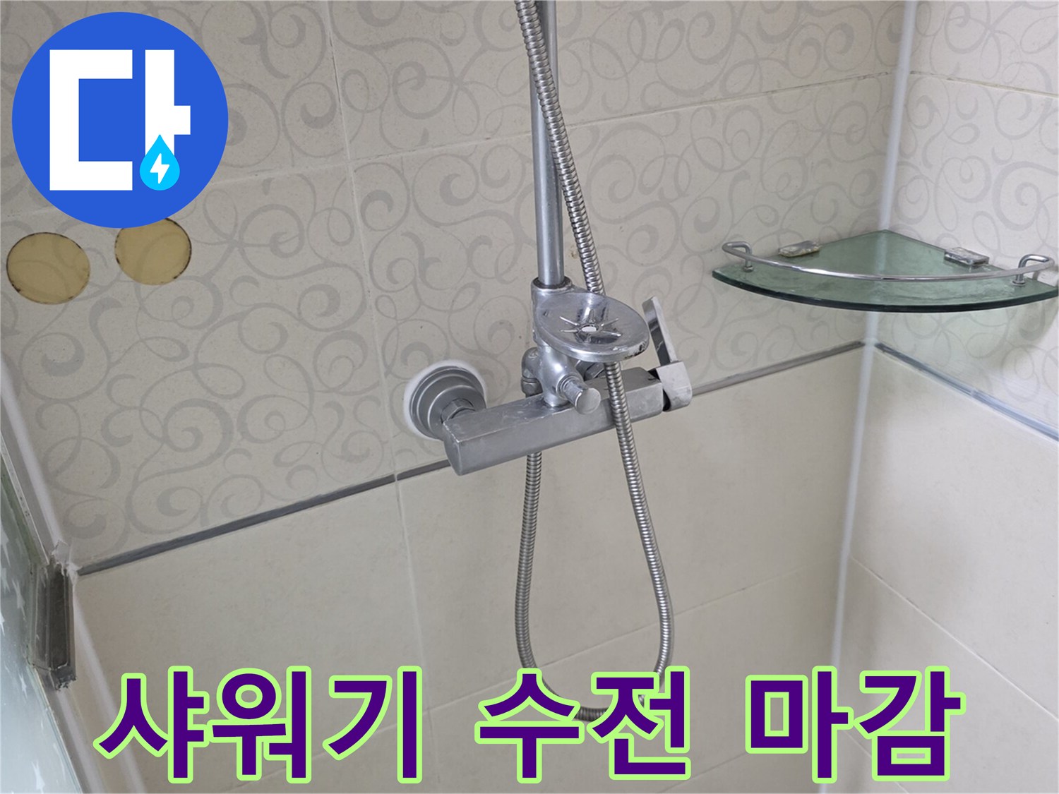 양주 고읍동 현장의 깨끗하게 정돈된 샤워기 수전과 타일 벽면 상태입니다.