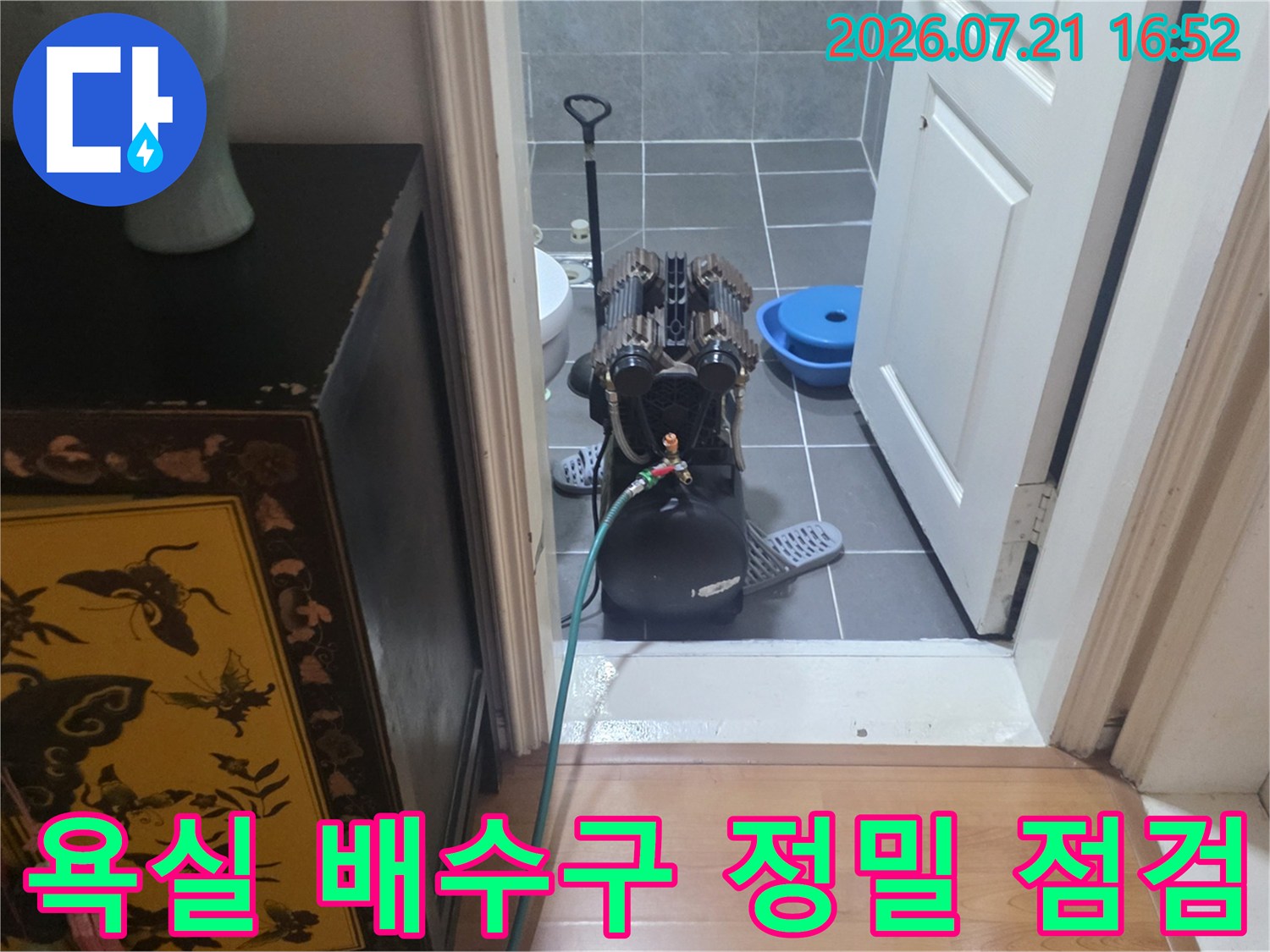 욕실 바닥에 배치된 누수 탐지 장비와 배수구 주변의 작업 현황
