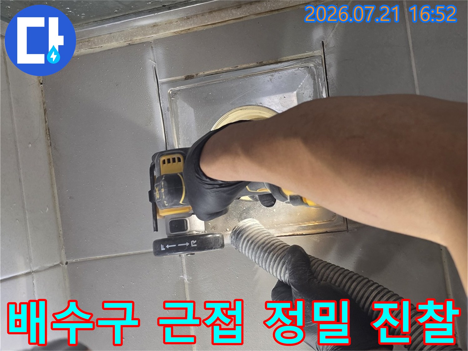 장비를 사용하여 욕실 배수 시설의 상태를 다각도로 점검하는 전문가의 모습