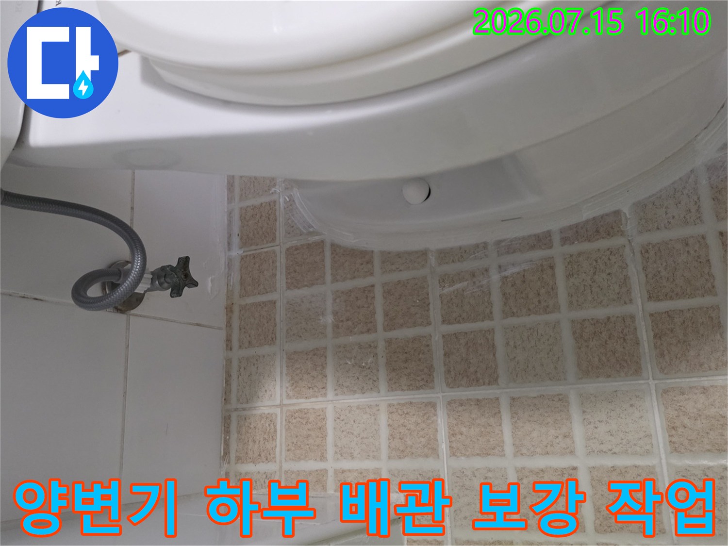 양변기를 제거한 후 노출된 오수 배관과 주변 타일 점검 모습