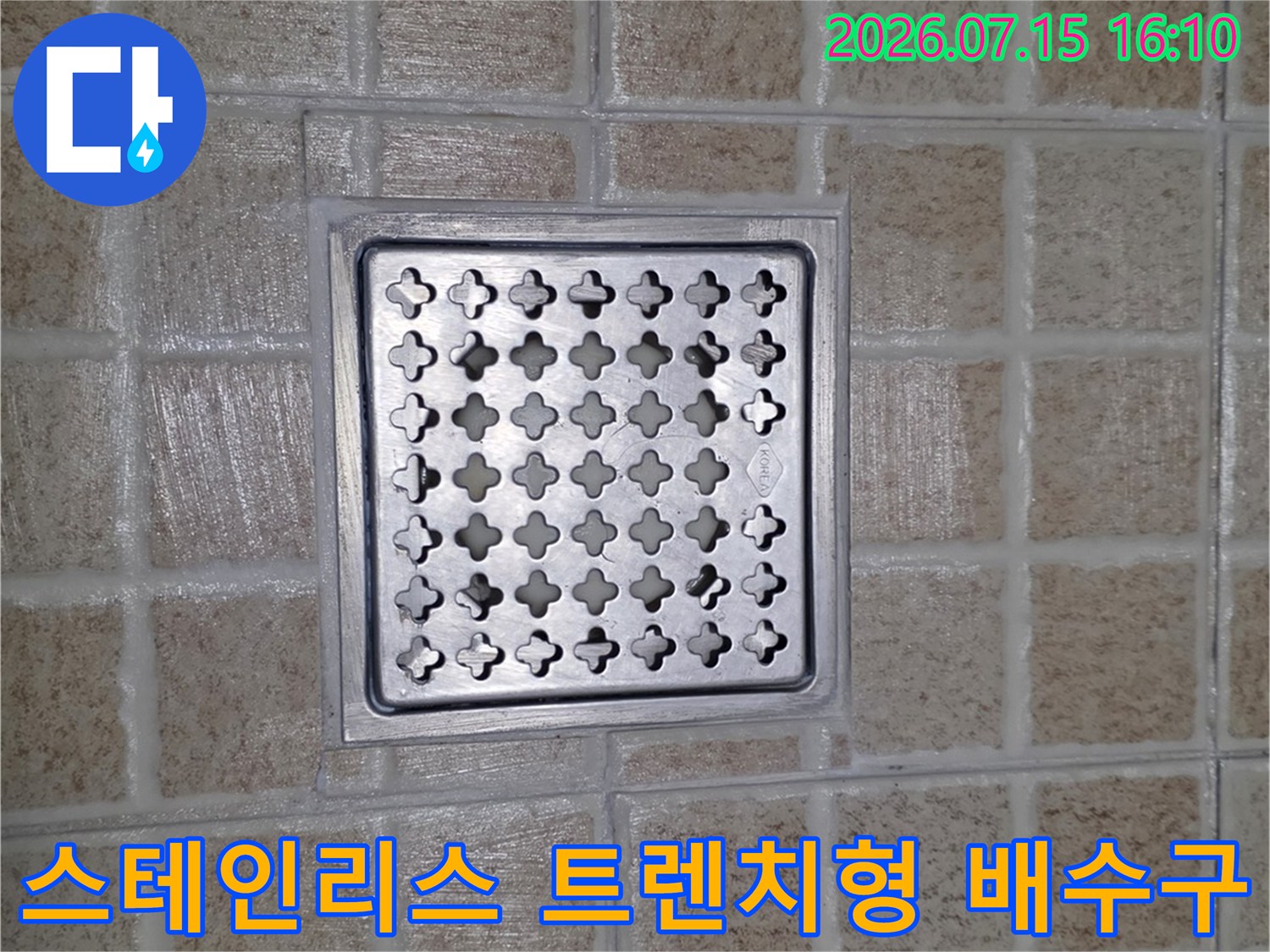타일과 매립된 스테인리스 배수 거름망 구조물 상세샷
