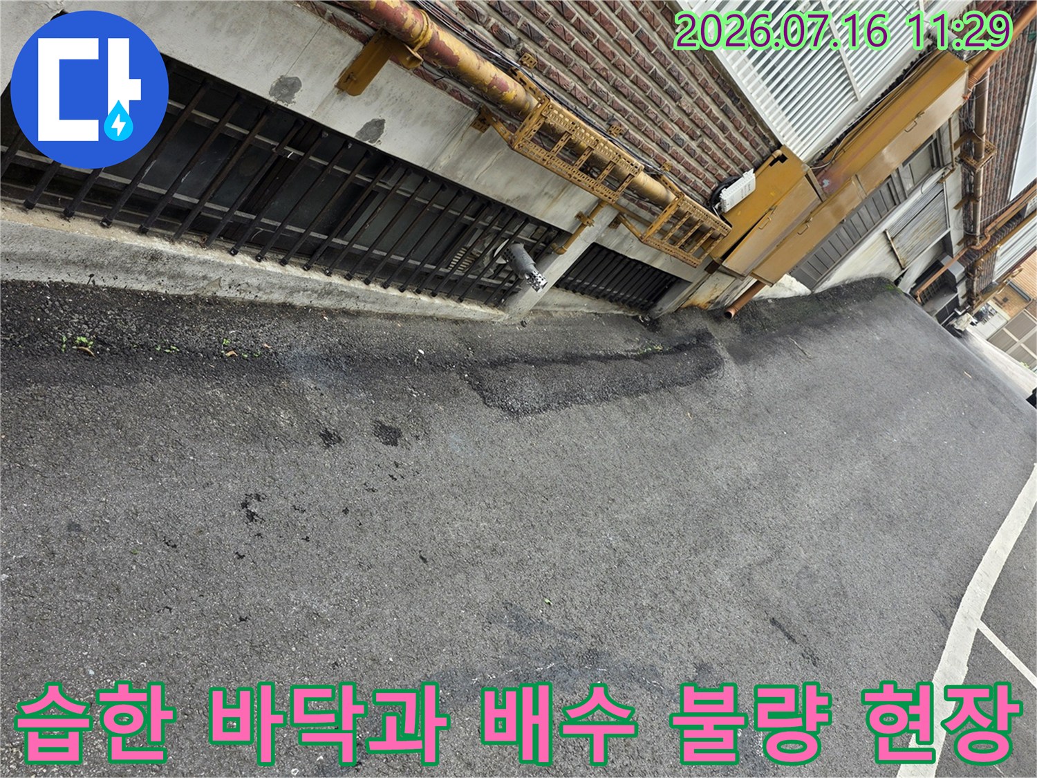 배출되지 못한 빗물이 고여있는 지하 주차장 입구 모습