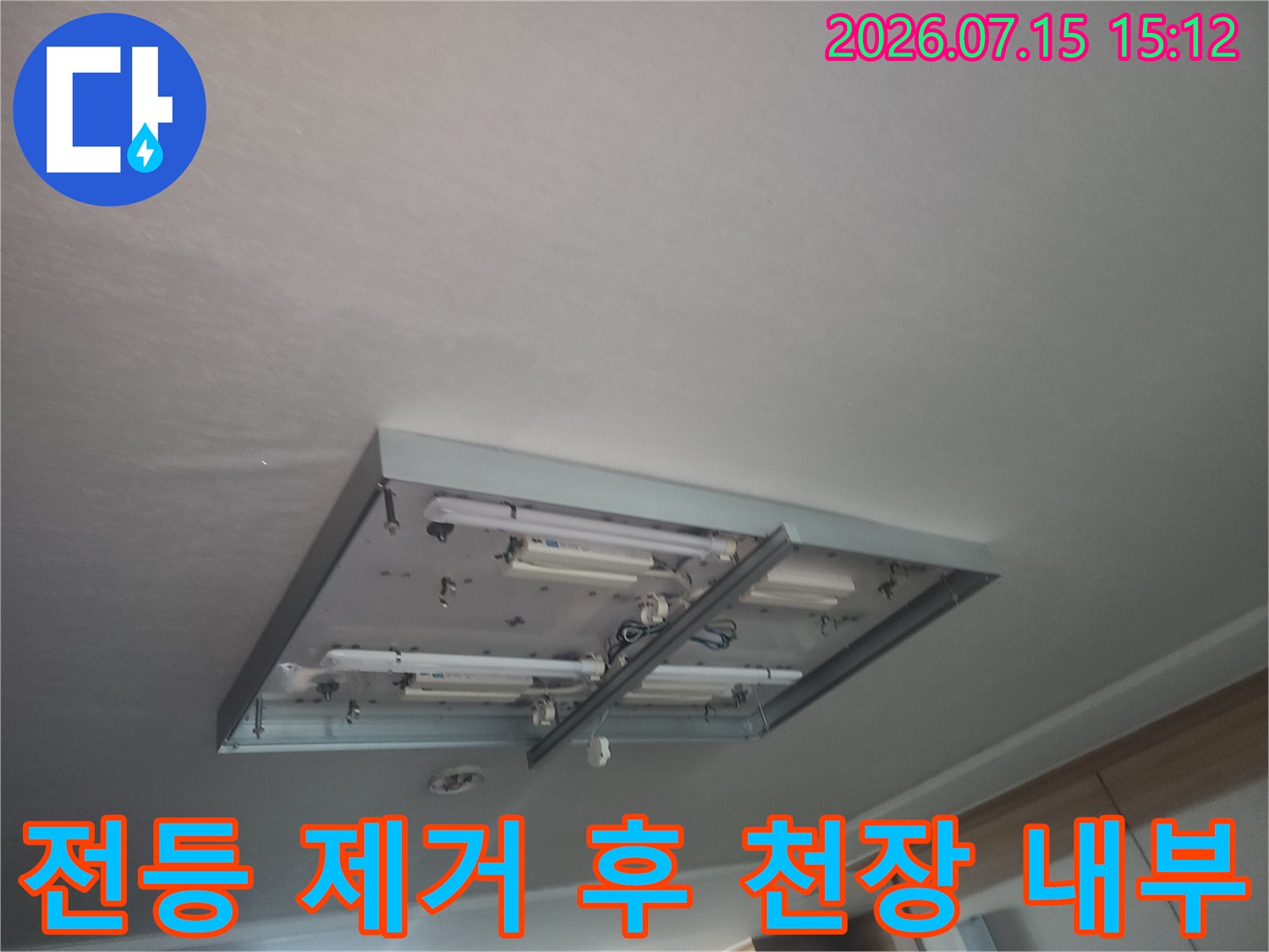 매립된 형광등을 탈거하여 드러난 천장 내부의 빈 공간과 배선