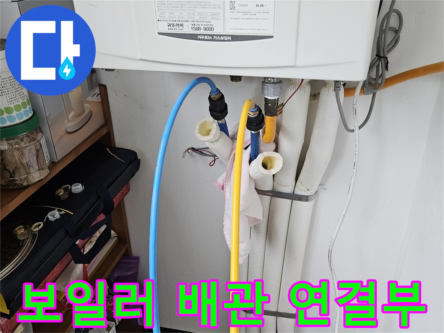 보일러실-하단에-연결된-노란색과-파란색-급수배관