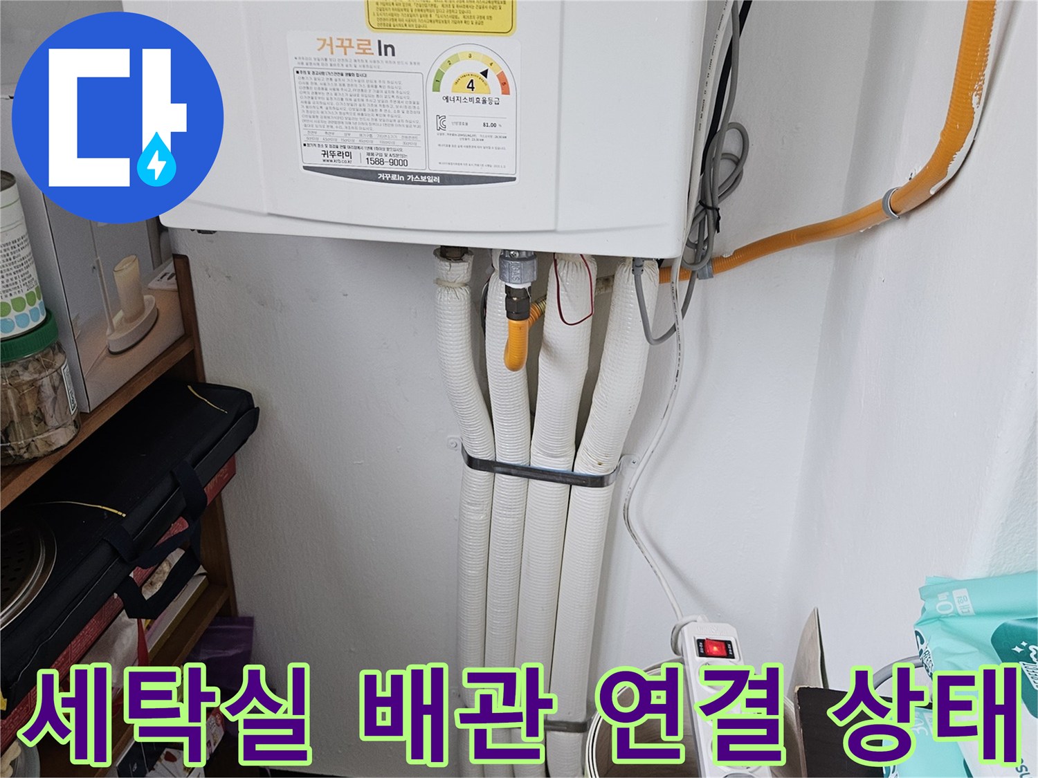 세탁실-배관-연결부-및-보온재-상태-점검