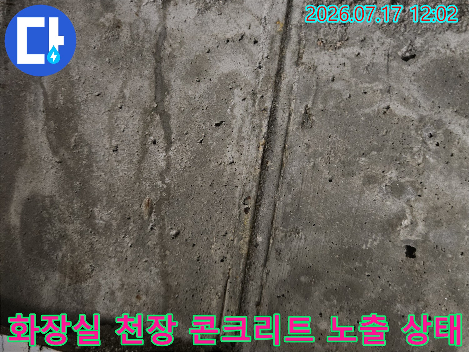 화장실 천장 내부의 거친 콘크리트 면과 배관 주변부 모습