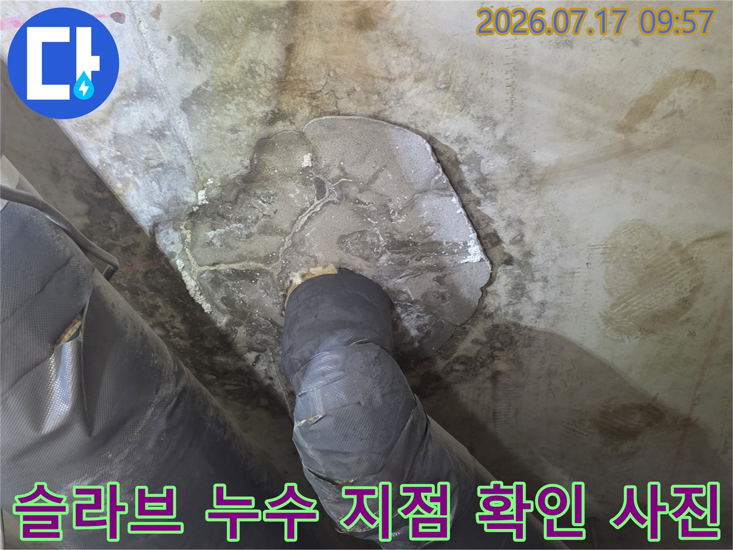 습기로 변색된 천장 슬라브와 훼손된 배수 호스 구간