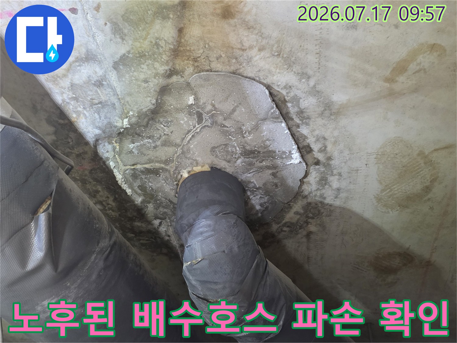 천장 내부에서 발견된 손상된 배수 호스와 방수층의 상태 정보