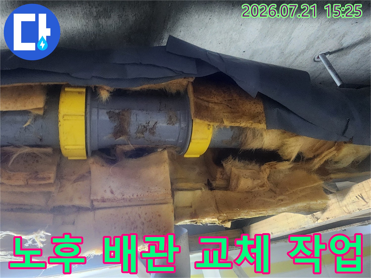 노출된 천장 배관 수선 작업 및 단열재 제거 상태