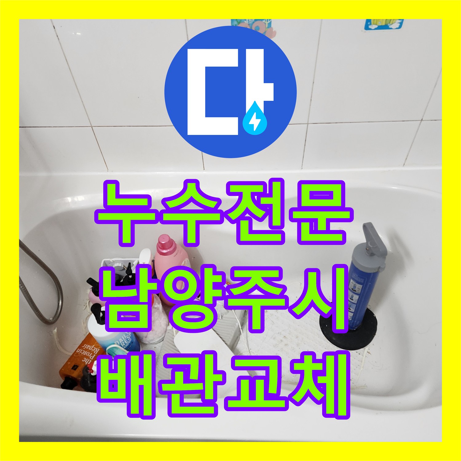 누수전문 오수 배관 노후로 인한 아랫층 천장 물샘 수선 후 돔천장 시공 경기 남양주시