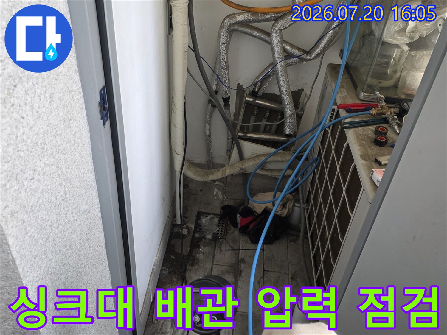 전문가용 장비를 활용해 싱크대 아래 노출 배관의 이상 유무를 정밀하게 판단하는 모습