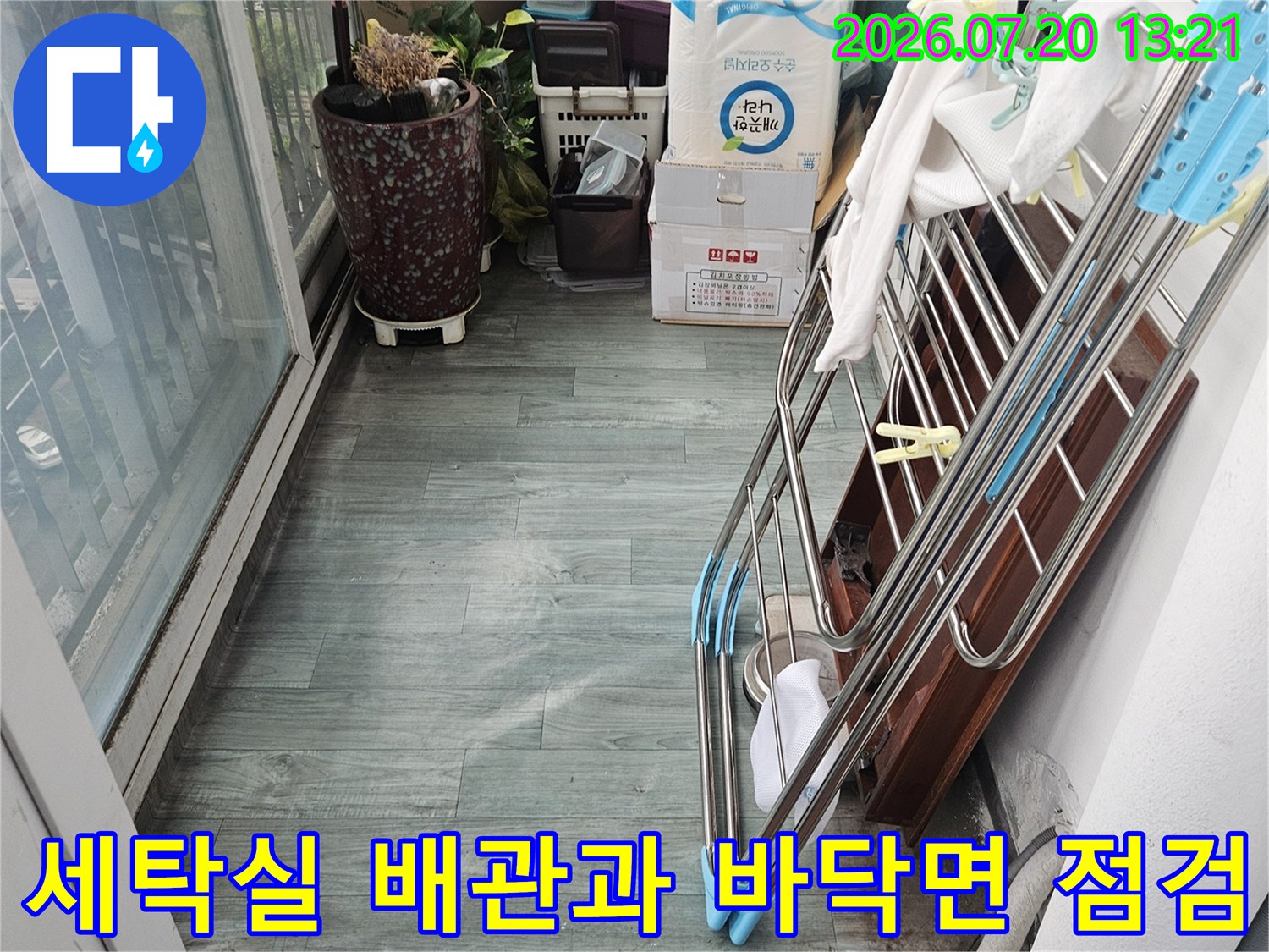 물에 젖어 있을 가능성이 높은 세탁기 하단 배출 구역의 모습입니다.