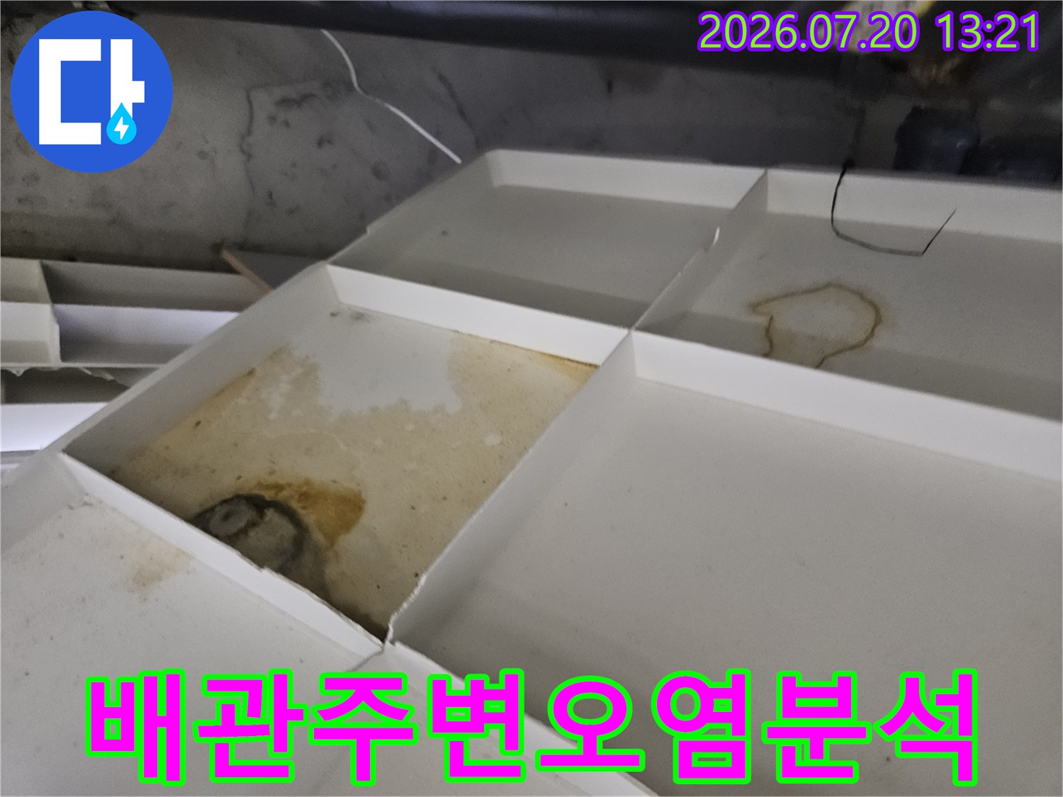 배관 연결부 및 주변 마감재에 발생한 누수의 흔적과 오염 구간