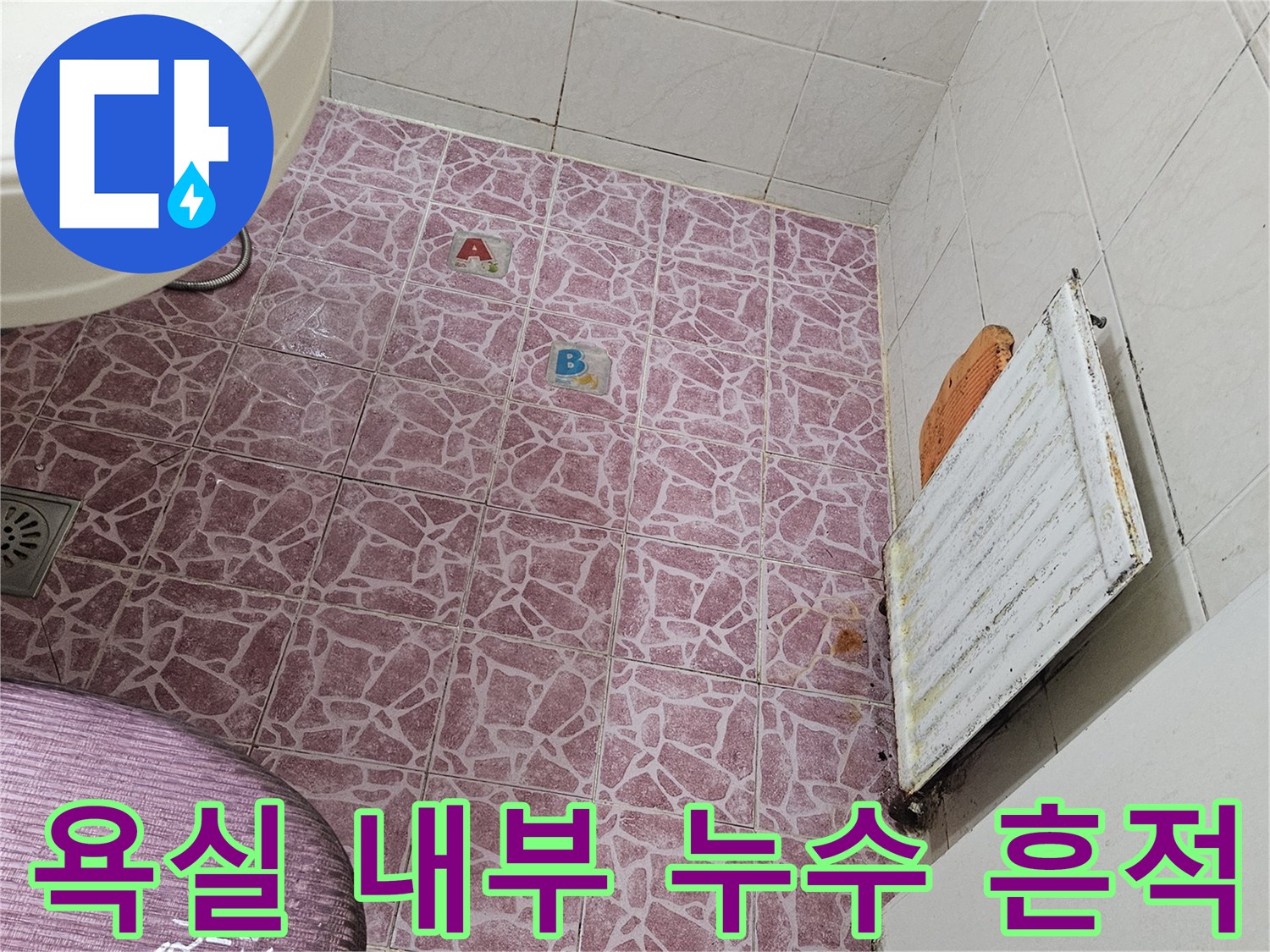 분홍색 욕실 타일과 천장 환풍기 주변의 물샘 증상 사진입니다.