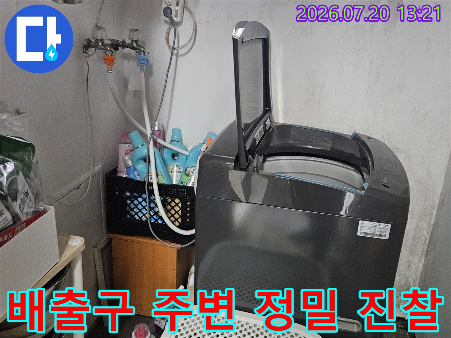 전문 장비를 활용해 세탁실 배송 및 배출 구간의 이상 여부를 상세하게 점검하는 모습입니다.