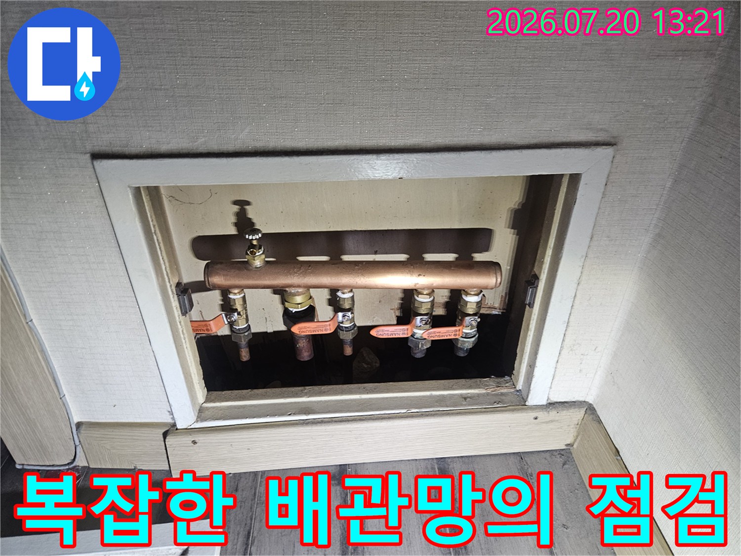 천장 내부 공간에 위치한 여러 개의 배관들이 연결된 모습
