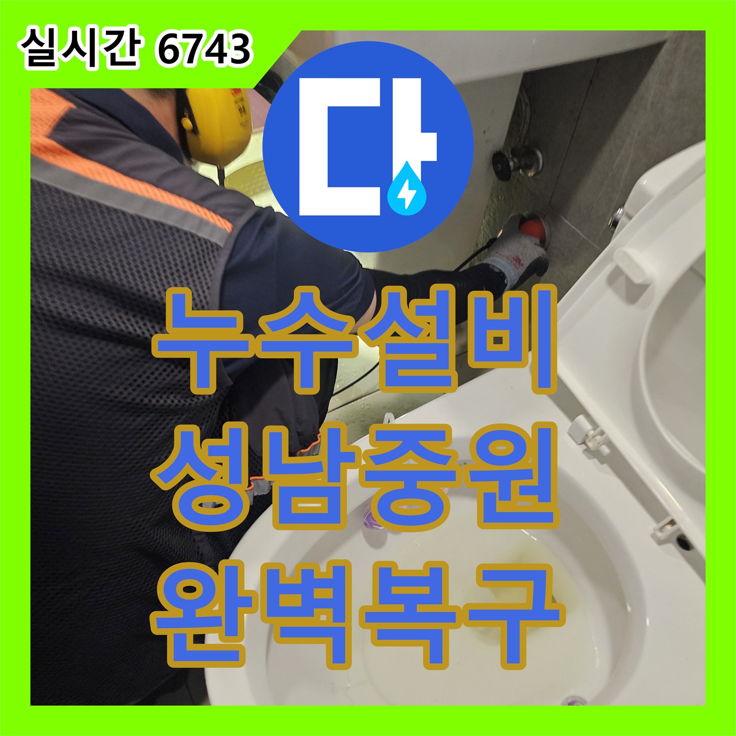 누수설비 욕실 벽면 내부 배관 결함으로 인한 천장 부식을 해결한 경기 성남시 중원구 시공기