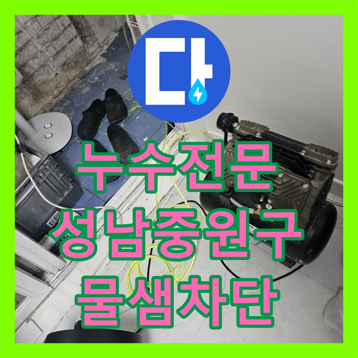 누수전문 화장실 천장에서 떨어지는 물을 잡기 위해 배관 보수를 진행한 성남시 중원구