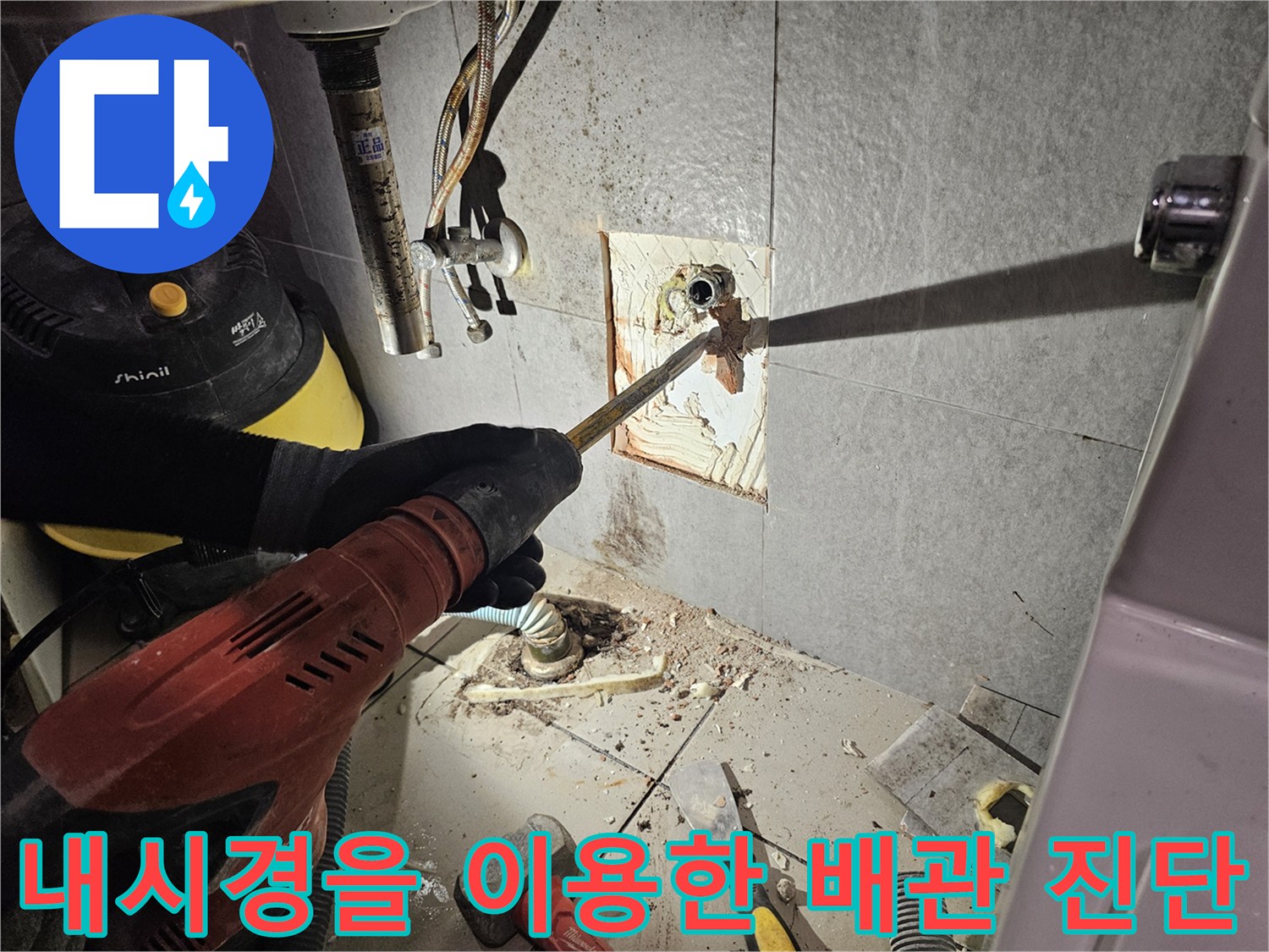 배관 내부의 누수 여부를 확인하기 위해 내시경 카메라를 조작하고 있습니다.