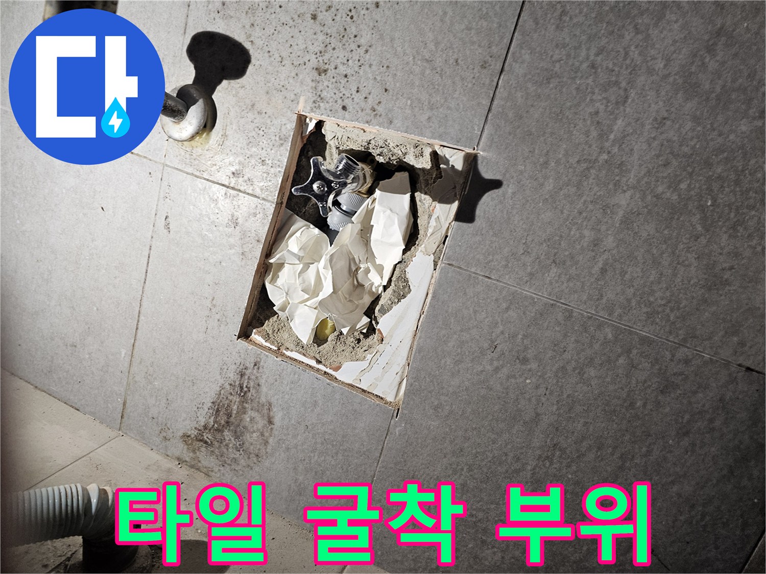 배관 수리를 위한-화장실 타일 제거 현장