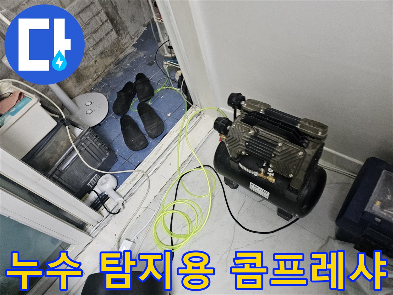 배관 압력 점검을 위해 배치된-에어 콤프레샤와 호스