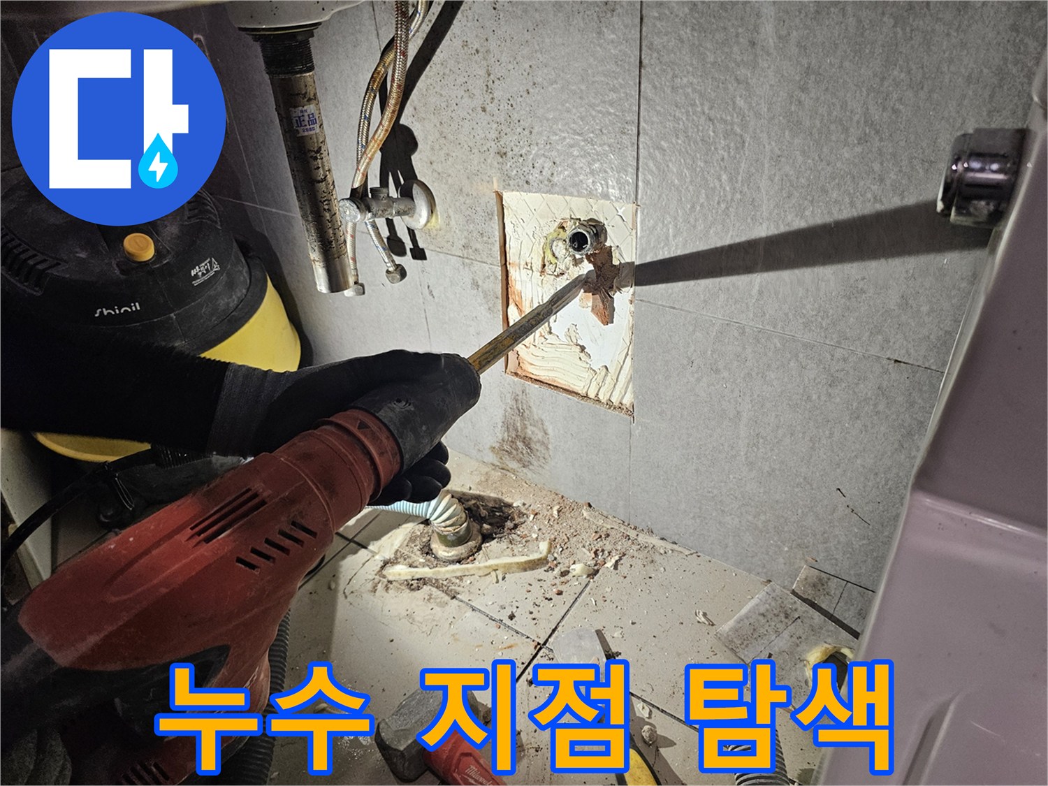 벽속-배관-상태를-확인하기위한-내시경-카메라-조사-과정