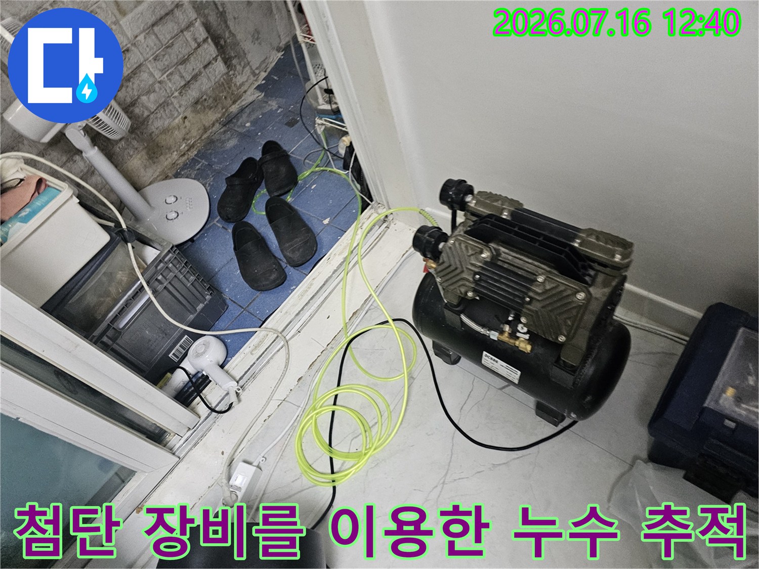 첨단 가스 탐지 시스템을 활용하여 매립 배관의 미세 누수 지점을 찾아내는 과정입니다.