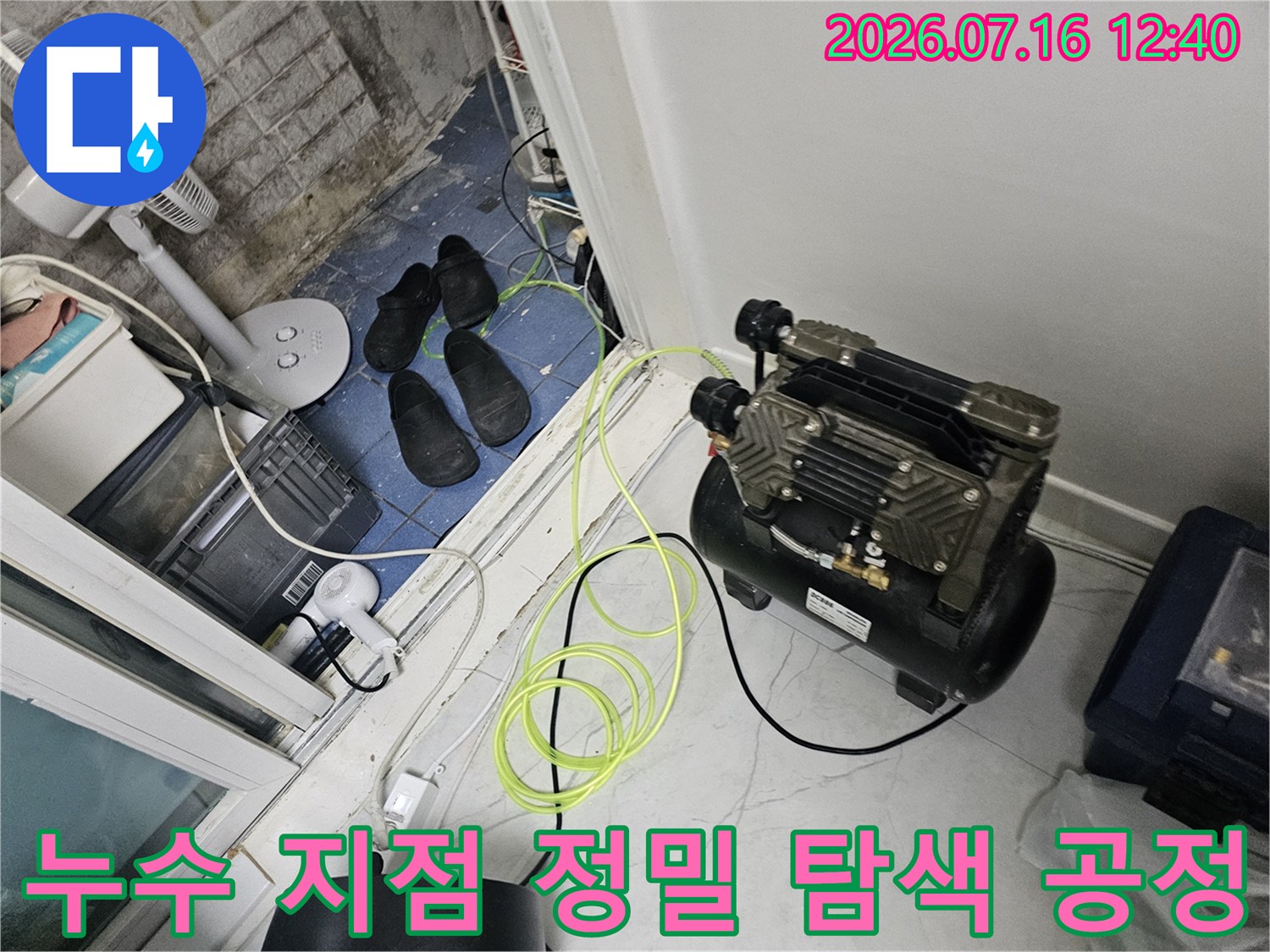 특수 가스 감지기를 사용하여 배관 내 누설 구간을 정탐하는 현장