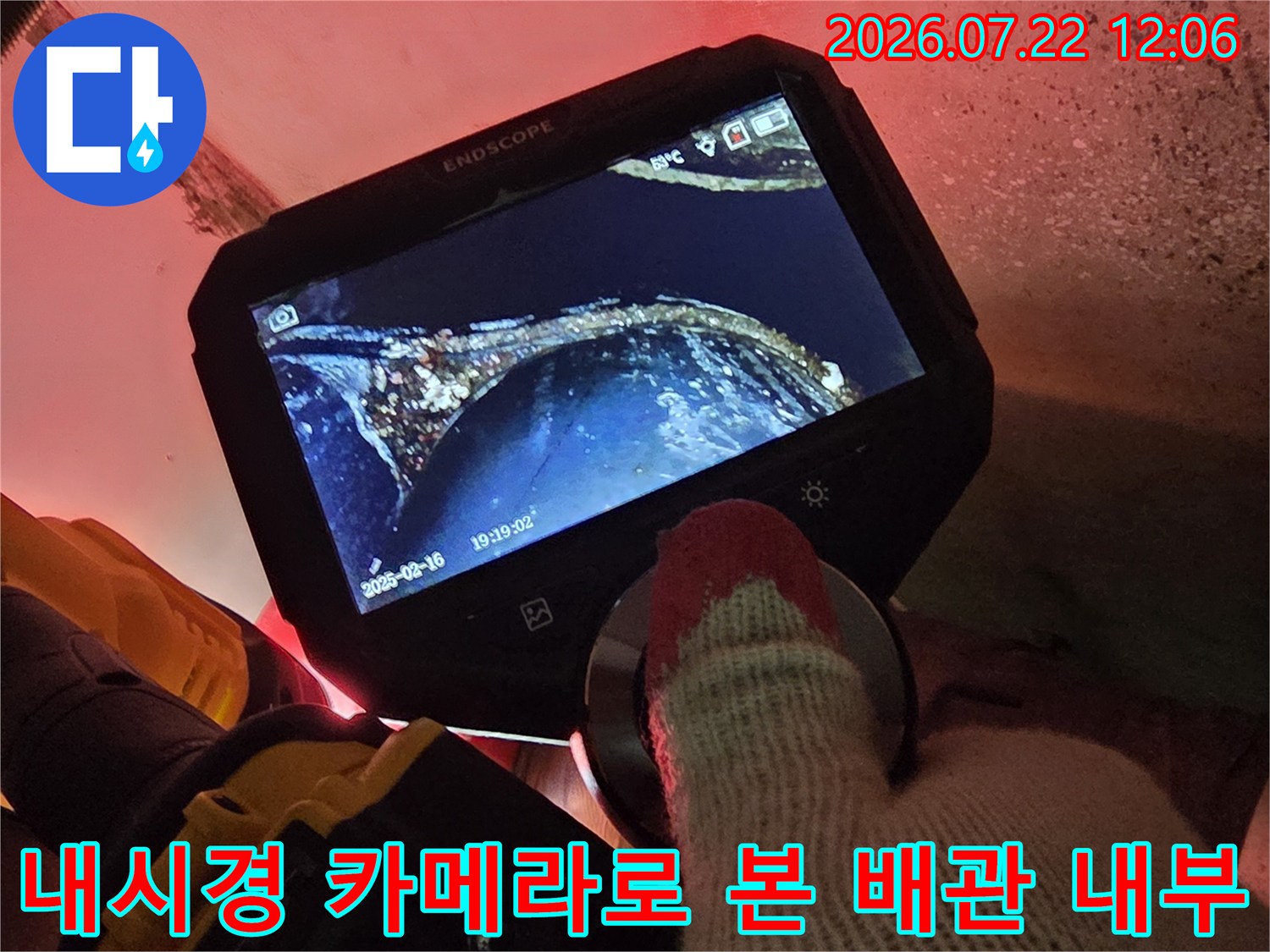 작업자가 내시경 모니터를 통해 배관 내벽의 오염도와 누수 의심 부위를 세밀하게 관찰하는 장면