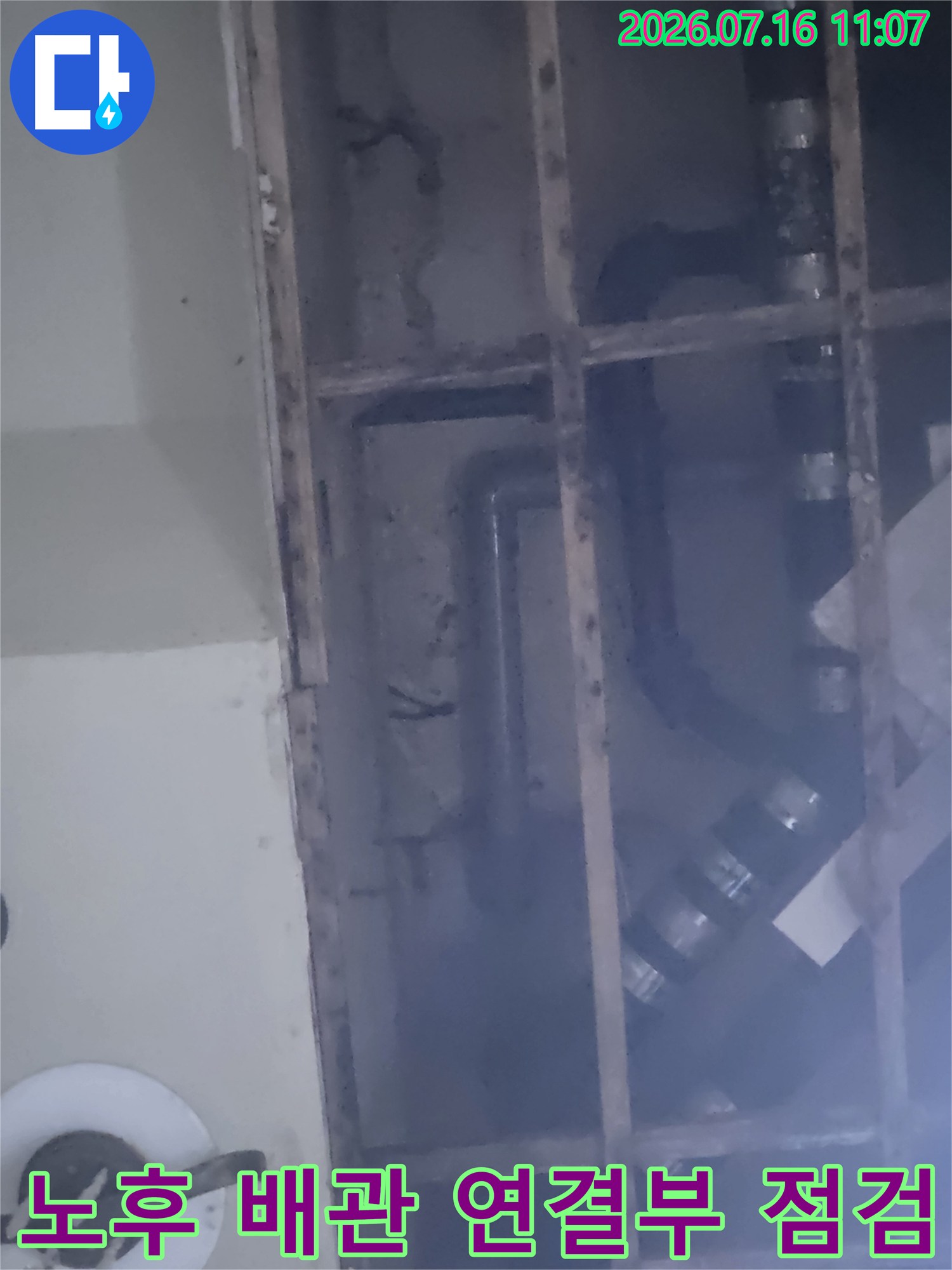 상부 층 누수로 인해 문제가 생긴 천장 내부 배관 부속 점검