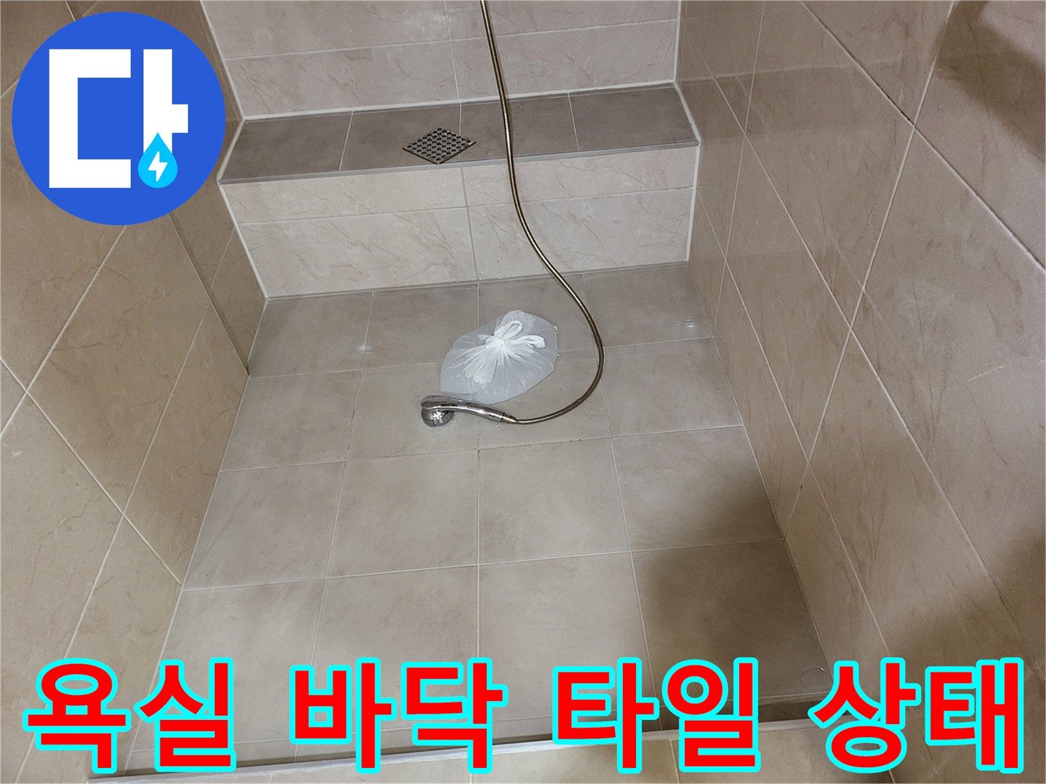 샤워실 내부의 배수구와 샤워기 호스 배치 모습