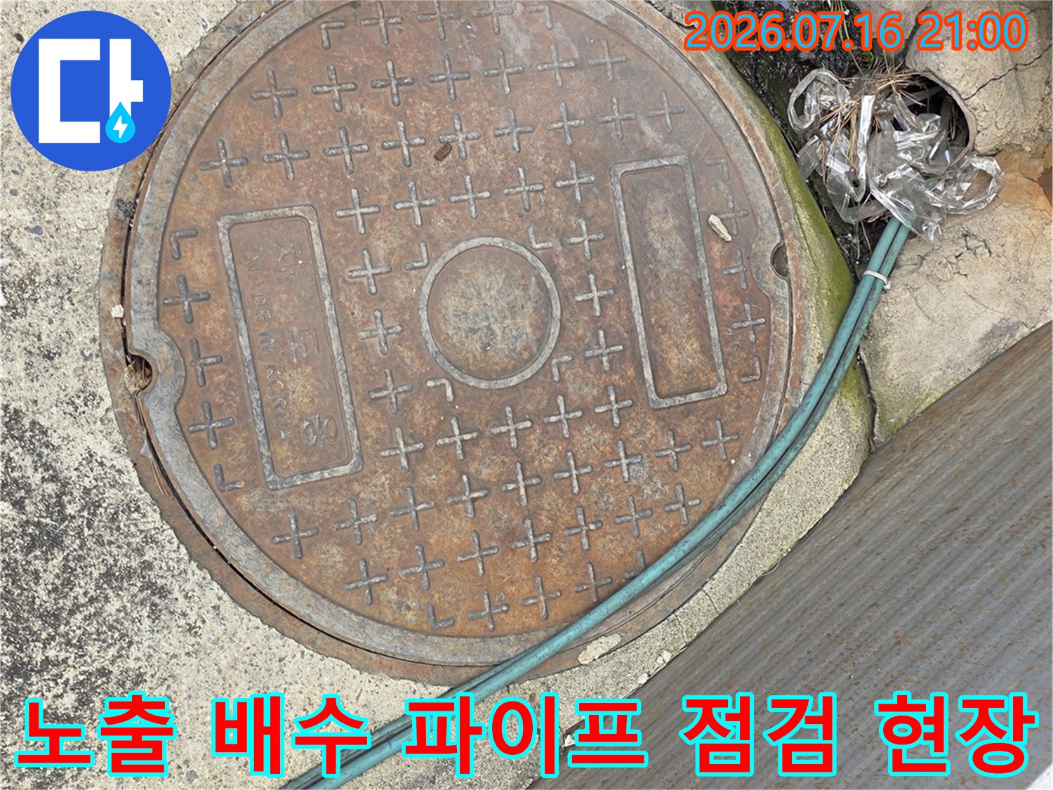 먼지 낀 맨홀과 연결된 외부 배수 파이프