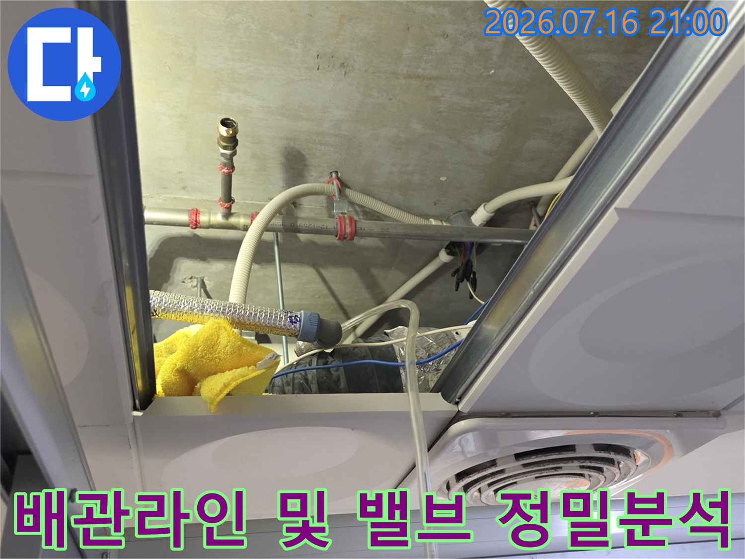 복잡한 배관 시스템을 육안과 장비를 동원해 정밀하게 점검하는 기술적 과정