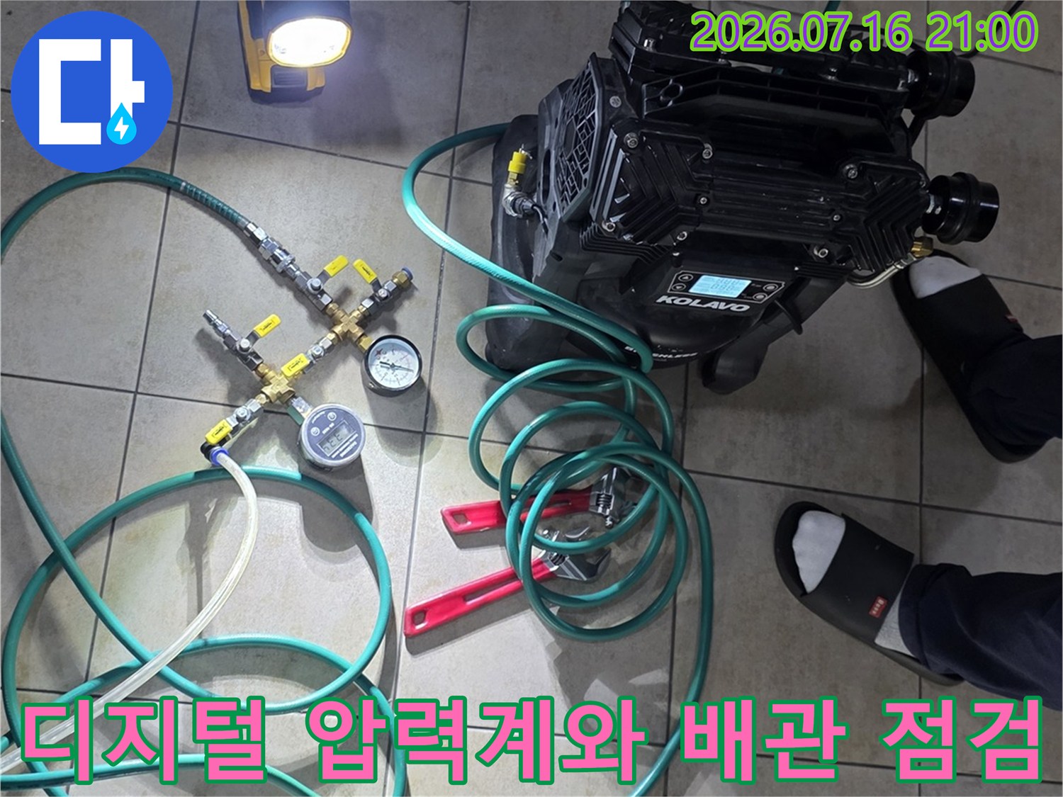 정밀 장비를 활용한 수도 배관의 기밀 시험 및 압력 체크 현장