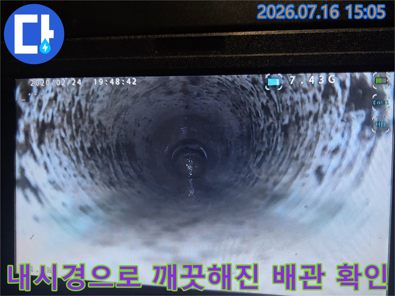 세척 완료 후 내시경을 통해 촬영한 맑아진 배수관 내부 모습