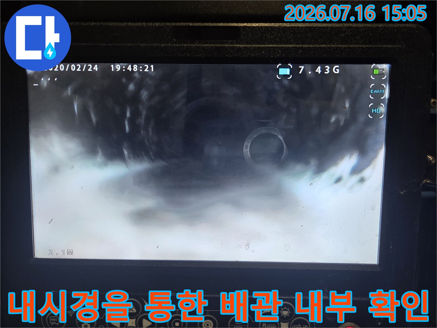 세척 작업 후 내시경 카메라를 통해 깨끗해진 배관 내부를 촬영한 사진