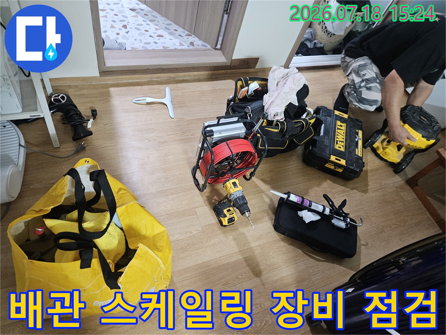 고성능 내시경 카메라와 배관 스케일링 장비를 활용한 정밀 진단 현장