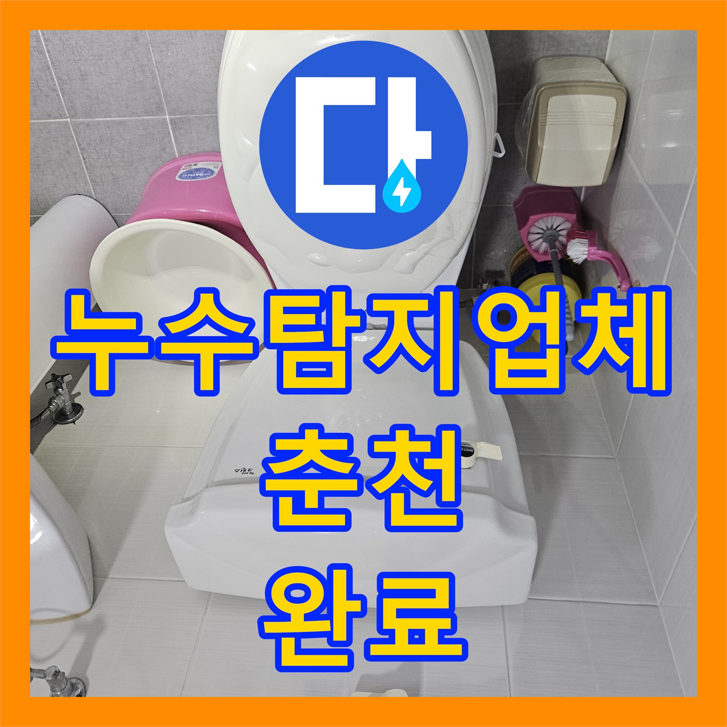 누수탐지업체 필로티 천장 누수의 근본 원인인 배관 스케일을 제거한 춘천시 옥천동 사례