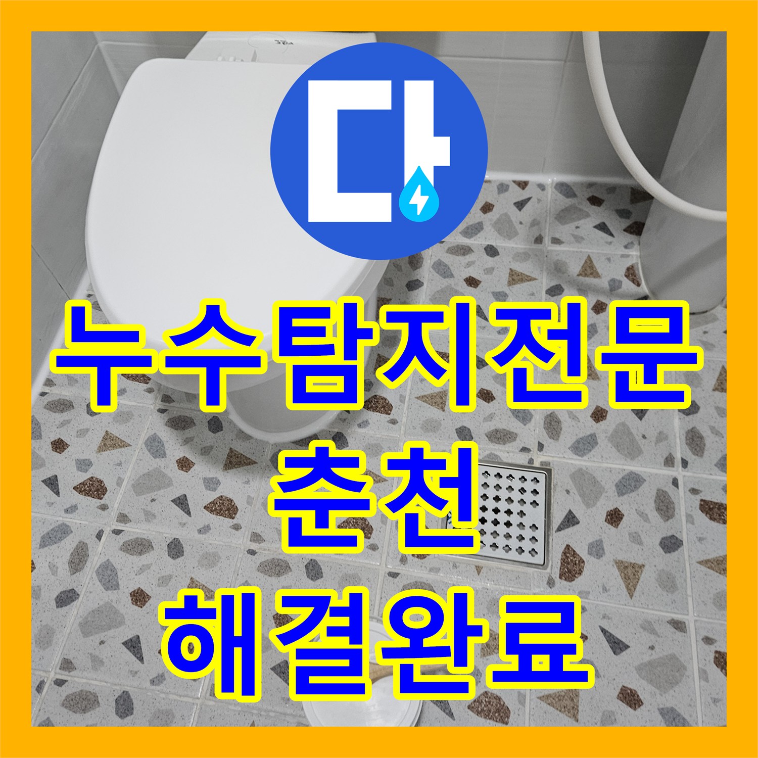 누수탐지전문 필로티 천장 누수의 원인인 배관 스케일을 제거한 과정 춘천시 옥천동