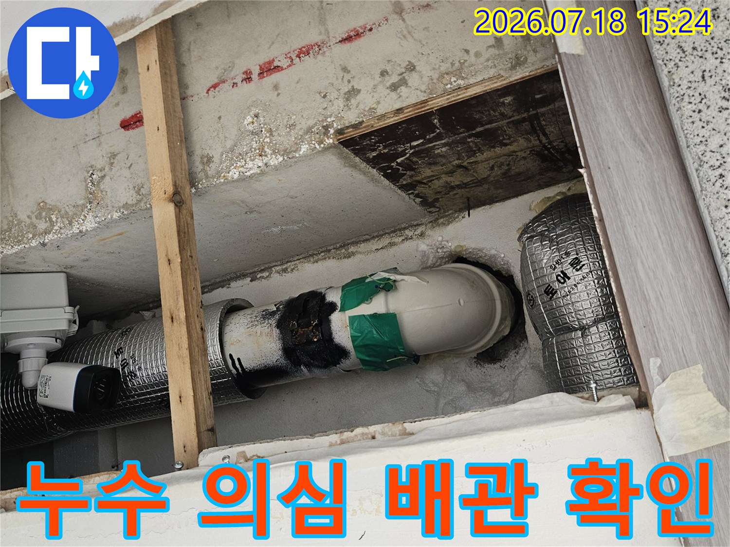 보온재로 마감된 수직 하수관의 연결 부위와 내부 상태 점검