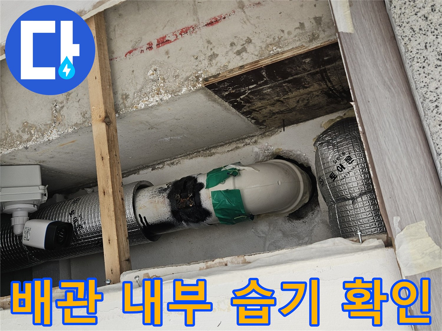 비트 내부 배관-습기가 발견된 보온재와 연결 부위
