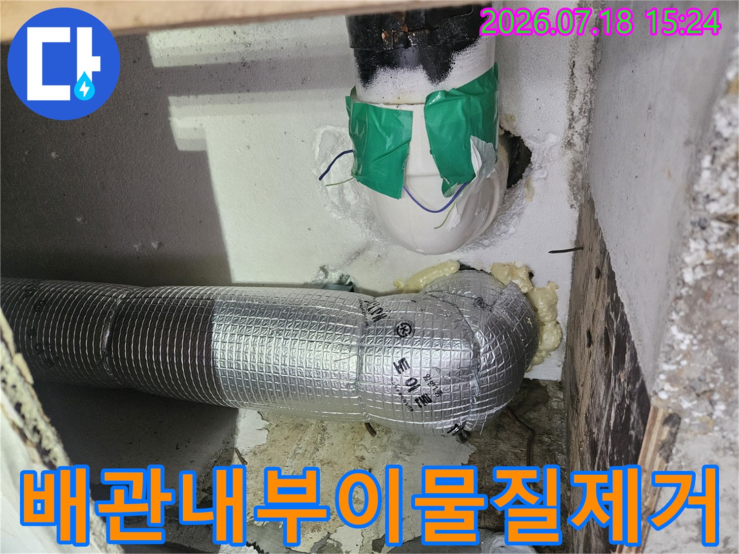 은색 보온재로 감싸인 배관과 상층에서 내려오는 굴절 구간