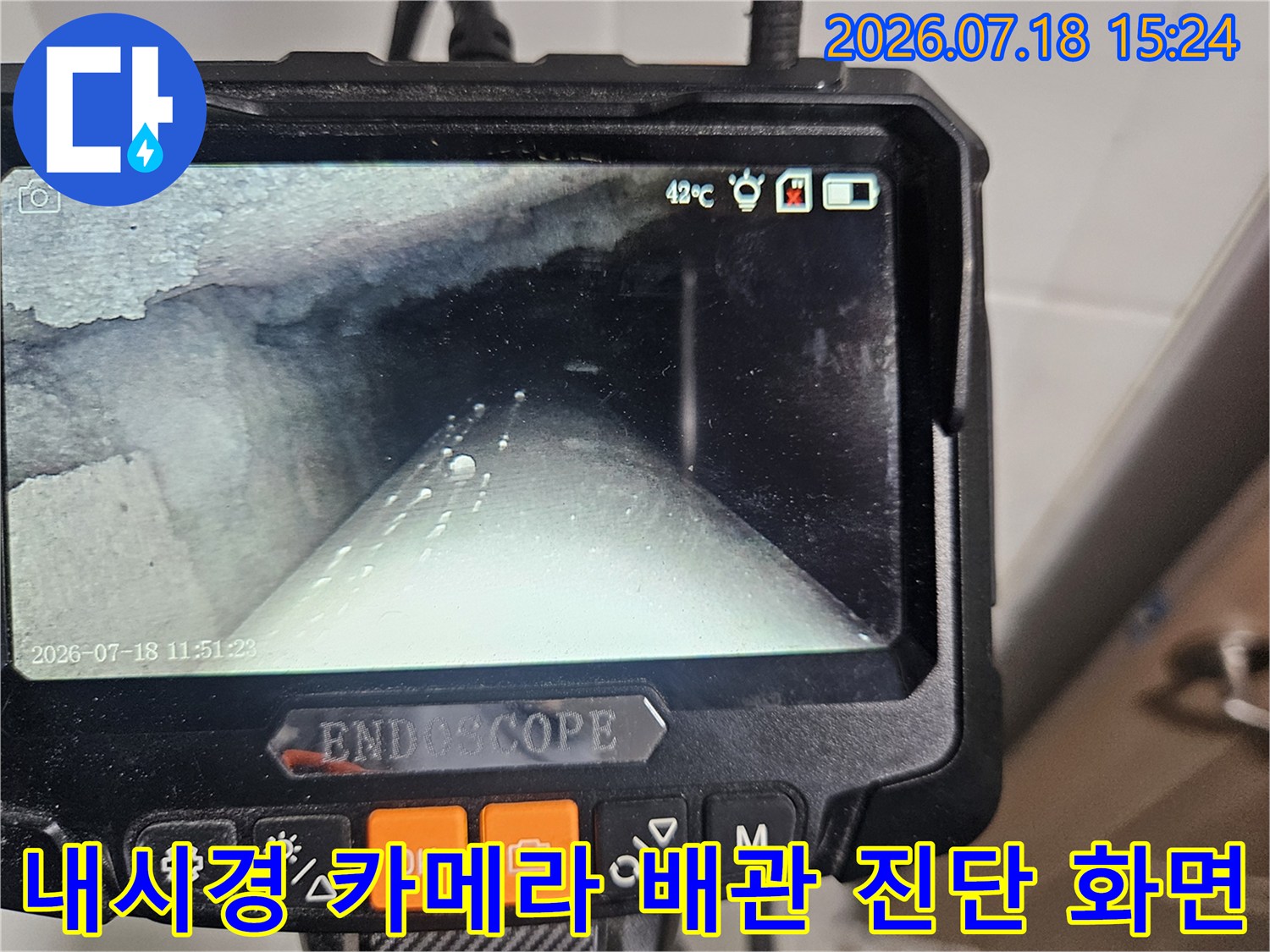 전용 내시경 장비를 통해 하수 배관 내부 상태를 실시간으로 모니터링하는 장면