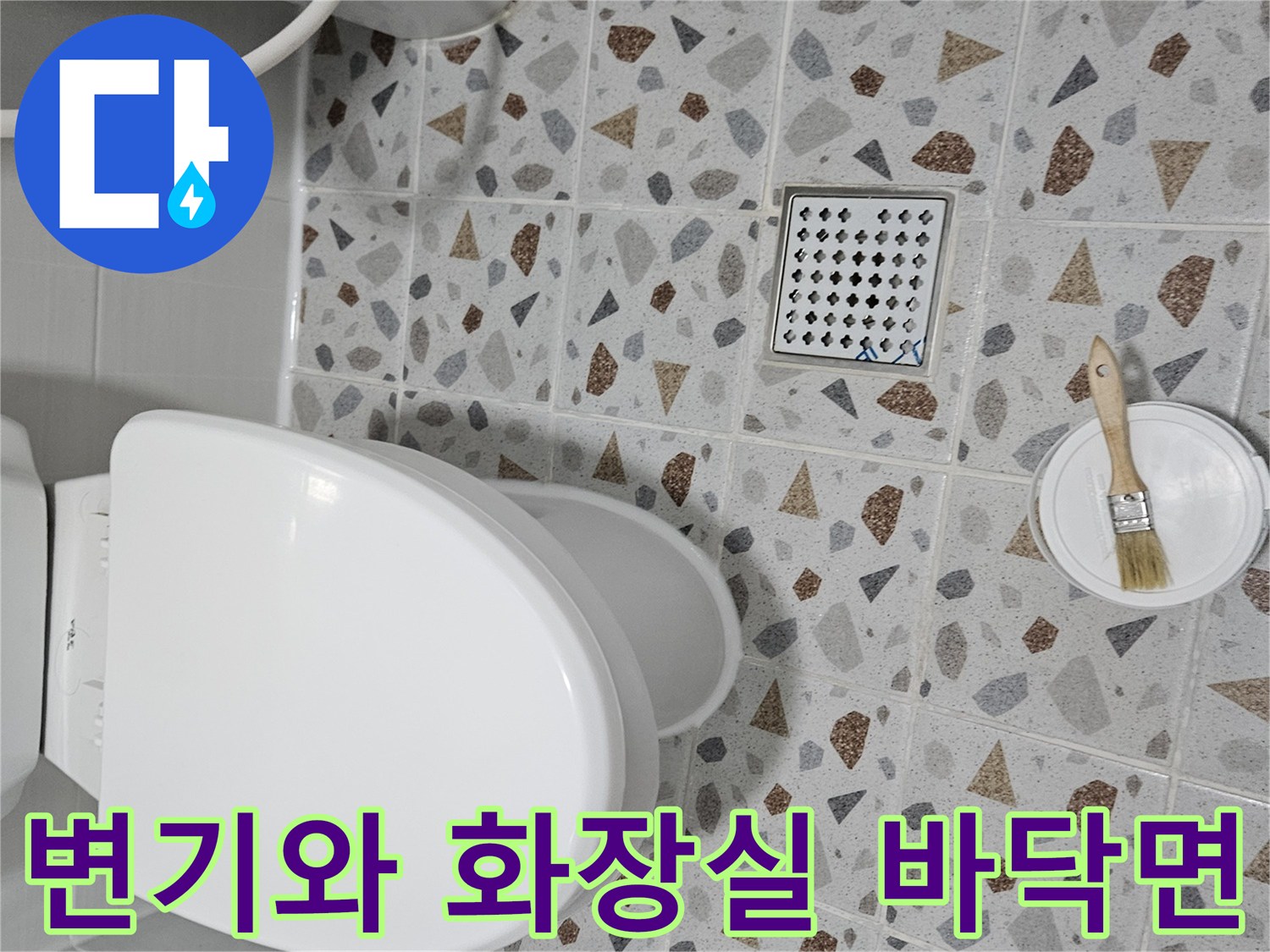화장실 내부-변기 및 배수구 주변의 타일 작업 상태
