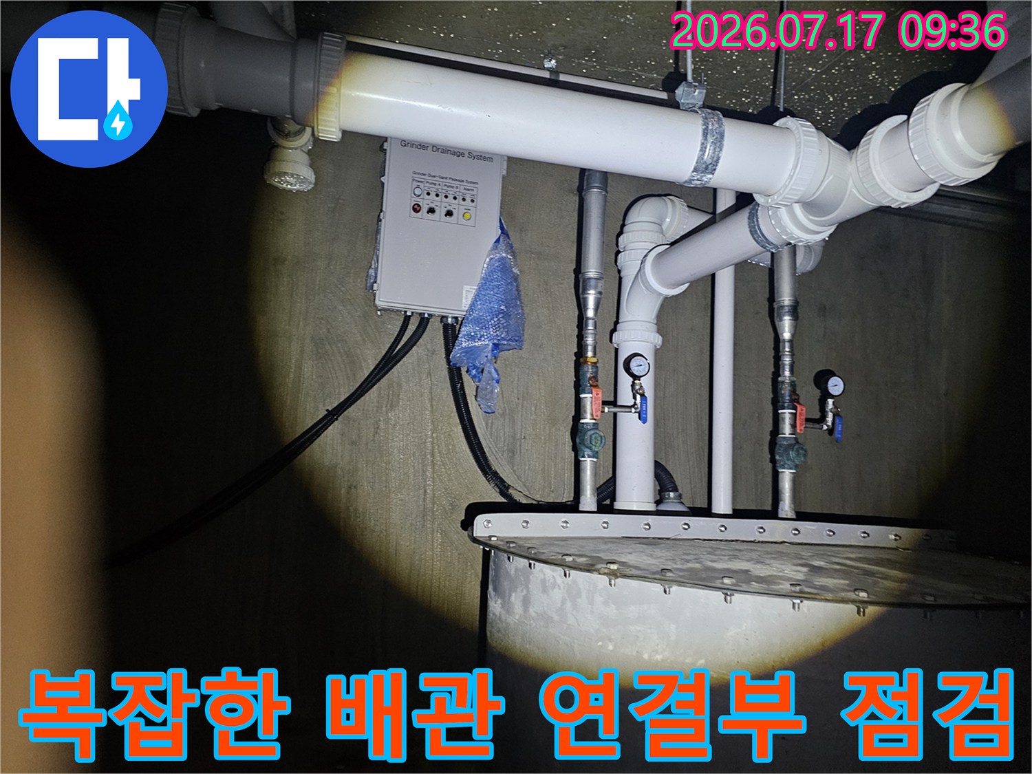 다양한 밸브와 파이프가 연결된 상가 내부 급수 설비 모습