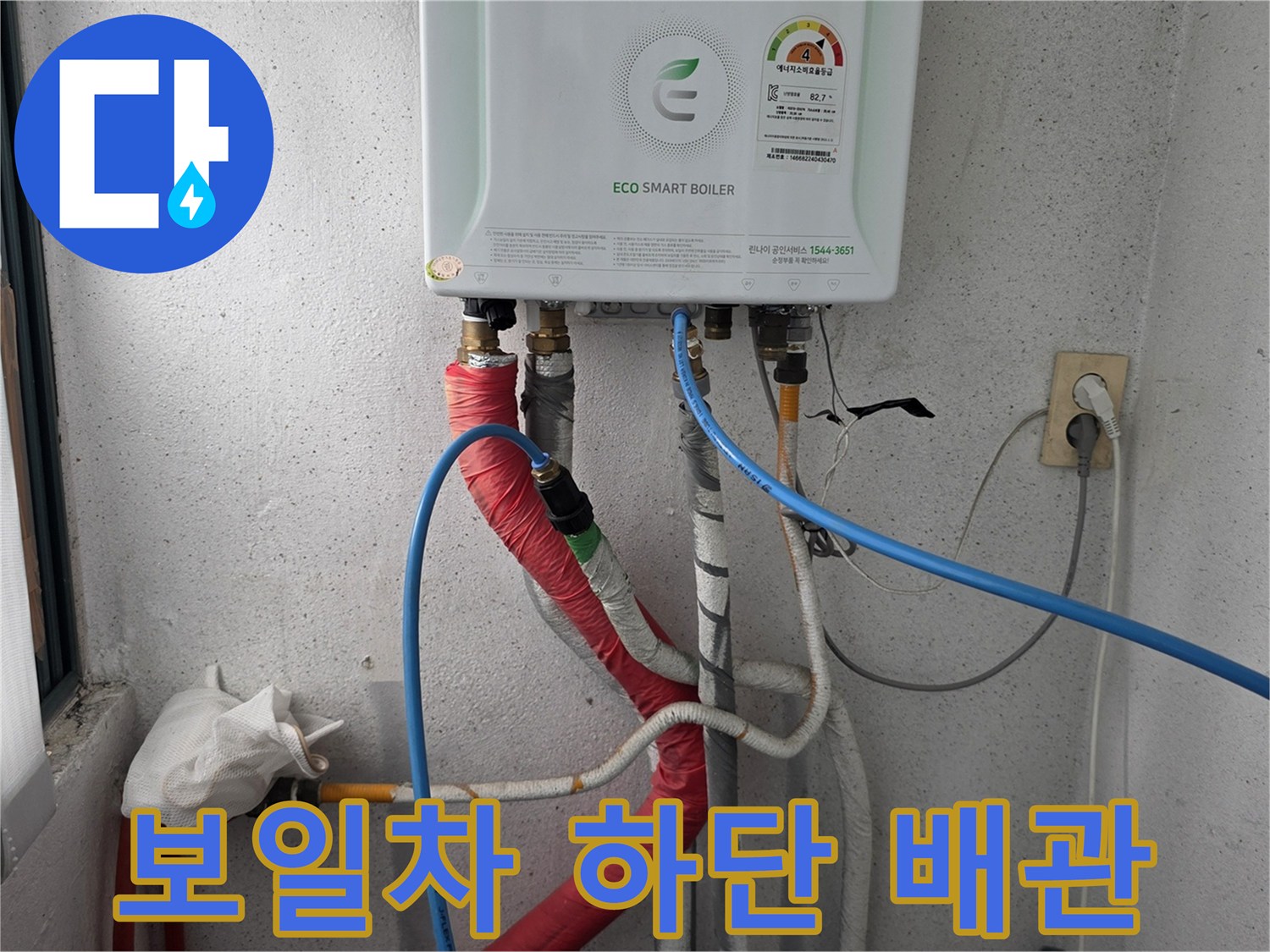 보일러-본체-하부의-다양한-규격의-배관과-연결부속들