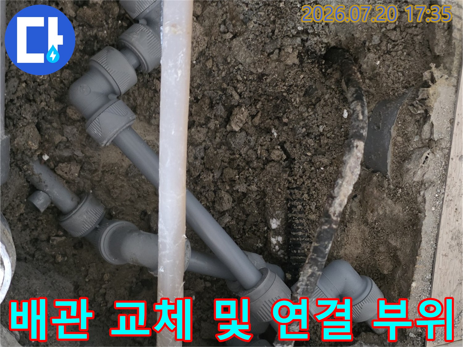 파손된 배관 구간을 제거하고 새 제품으로 교체하는 상세 공정